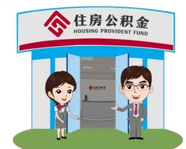 仙桃离职后可以全额提取住房公积金吗（离职了是不是可以提取公积金）